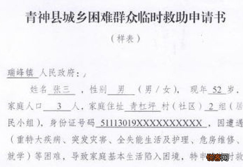 困难户建房补助申请书