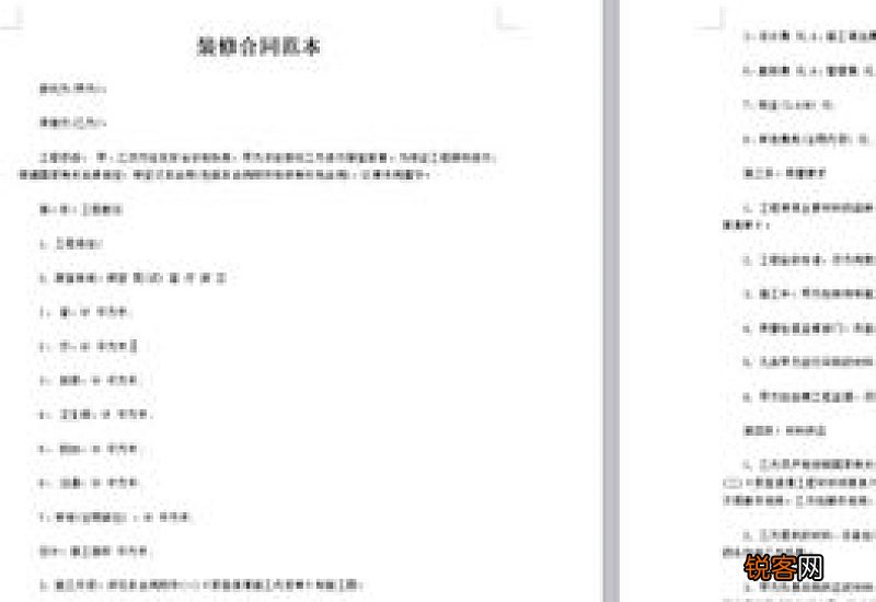 房屋装修合同书