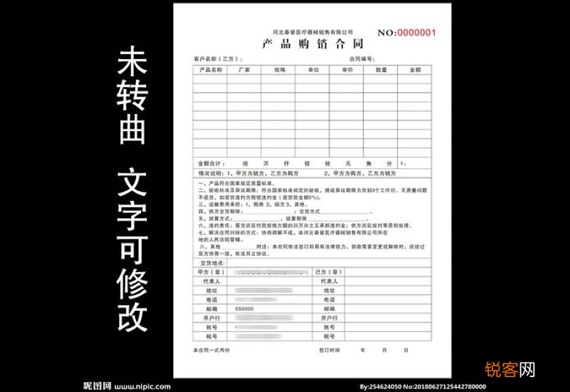电子产品购销合同