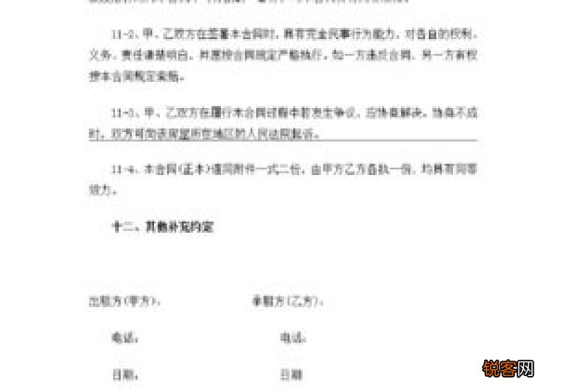 写字楼租赁合同