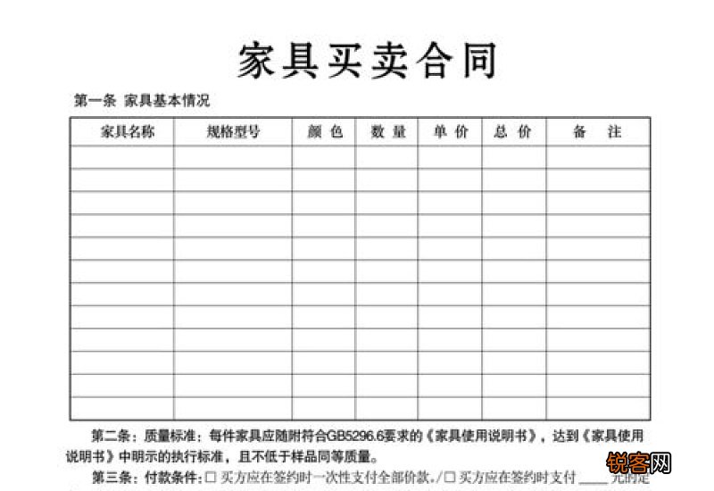 家具购销合同范本