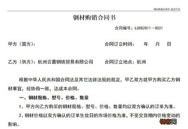 钢材购销合同书范本