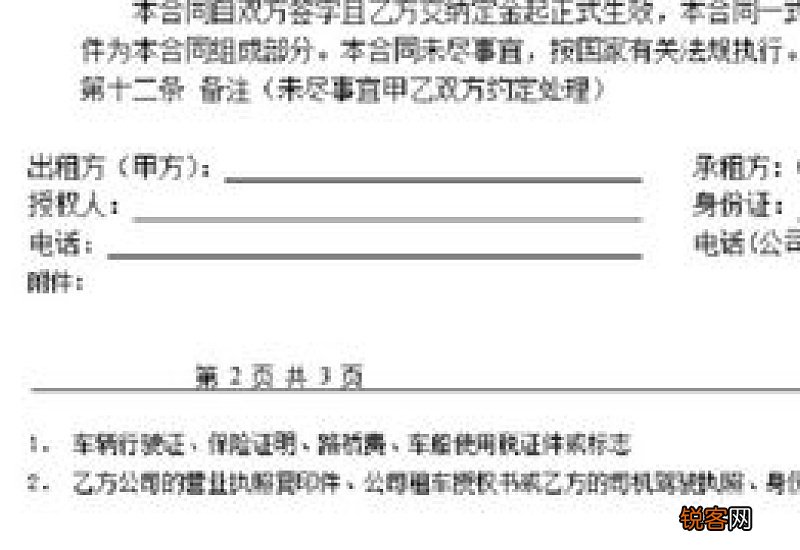 汽车租赁合同