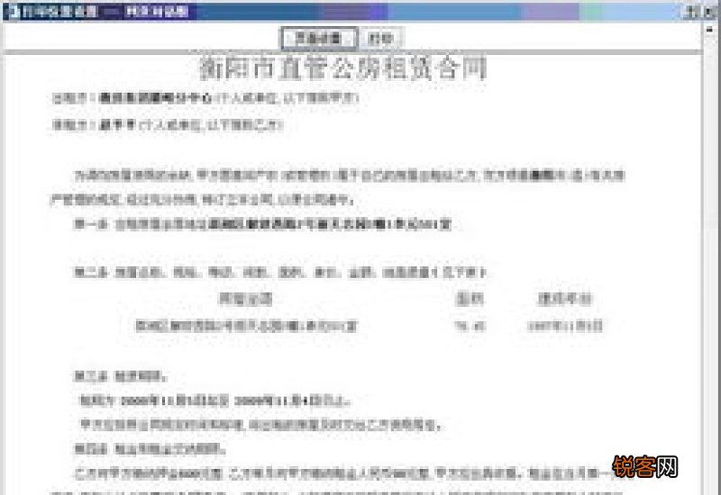 软件租用合同