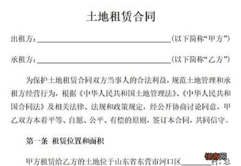 土地使用权租赁合同
