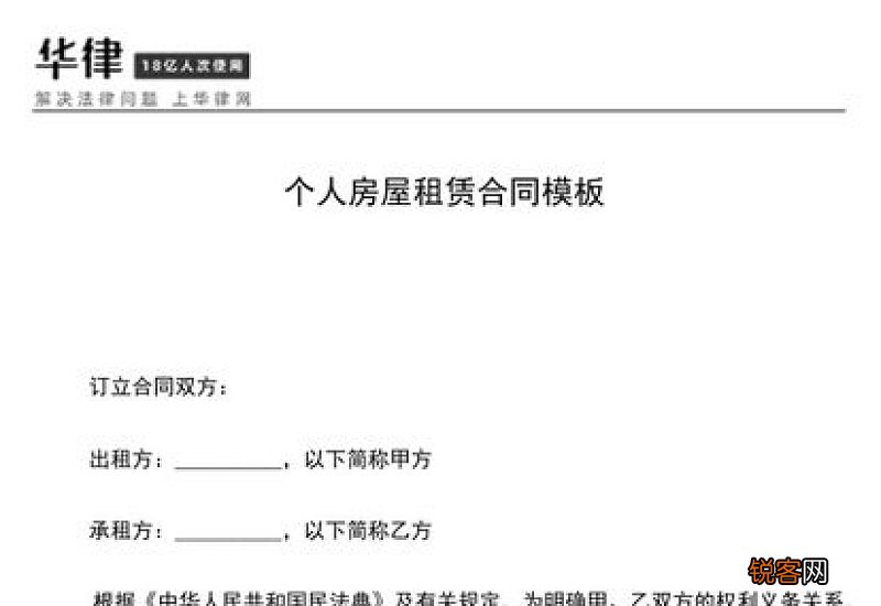 个人房屋租赁合同