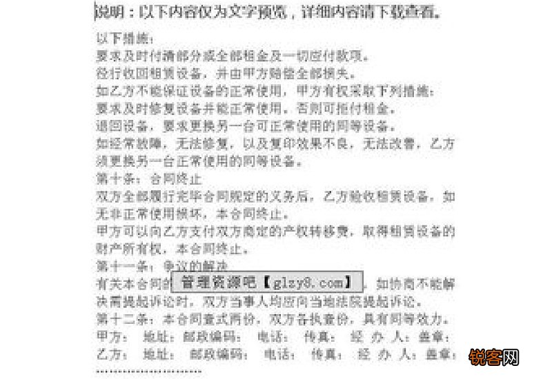 复印机出租合同