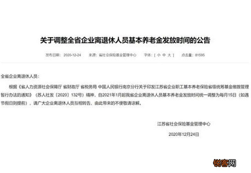 养老金的领取日期是几月几日?哪些地方进行调整?