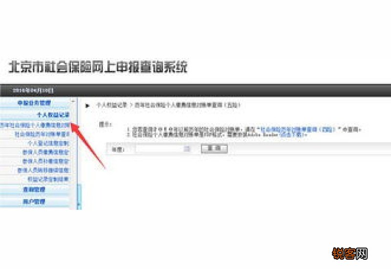 杭州萧山怎么查看社保缴费记录查询，如何查社保信息