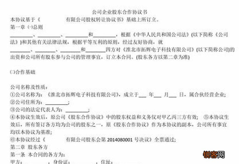 股东合作协议书