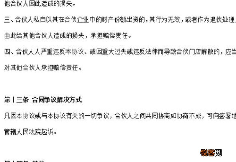 合伙经营协议书