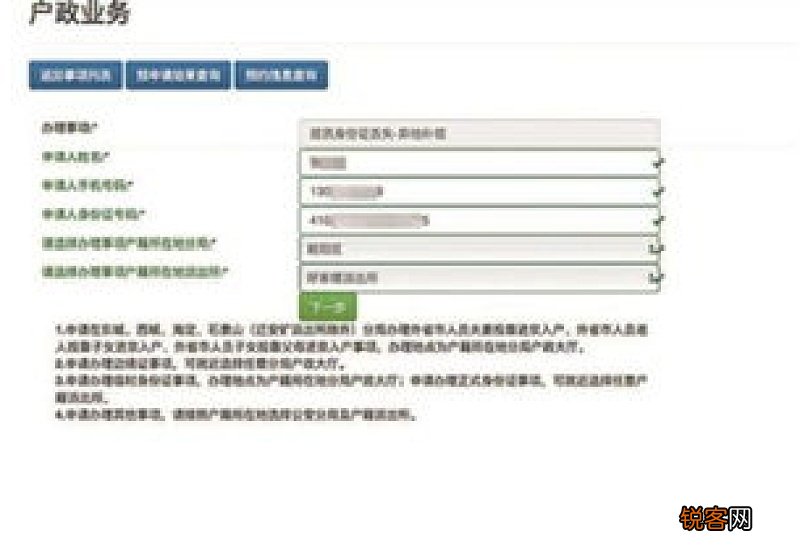 网上能办理身份证吗