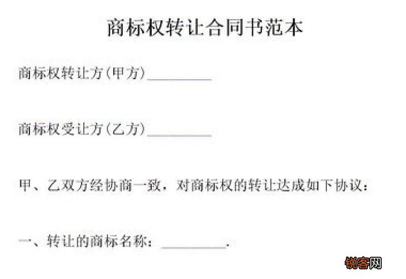 商标转让协议书范本