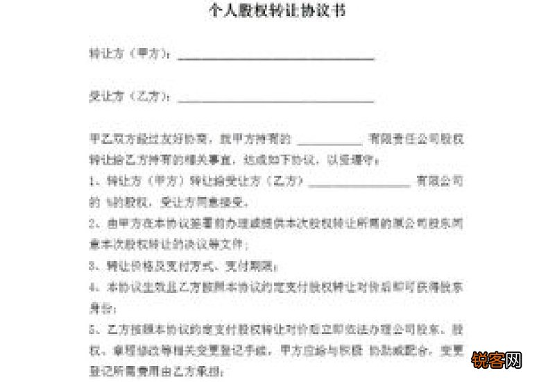 股权转让的协议书