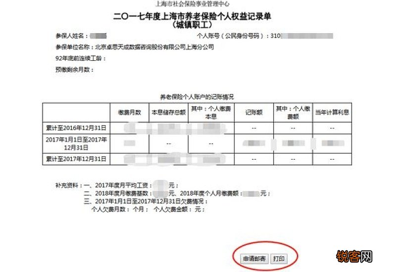 上海宝山社保缴费记录怎么查，如何查询社保信息