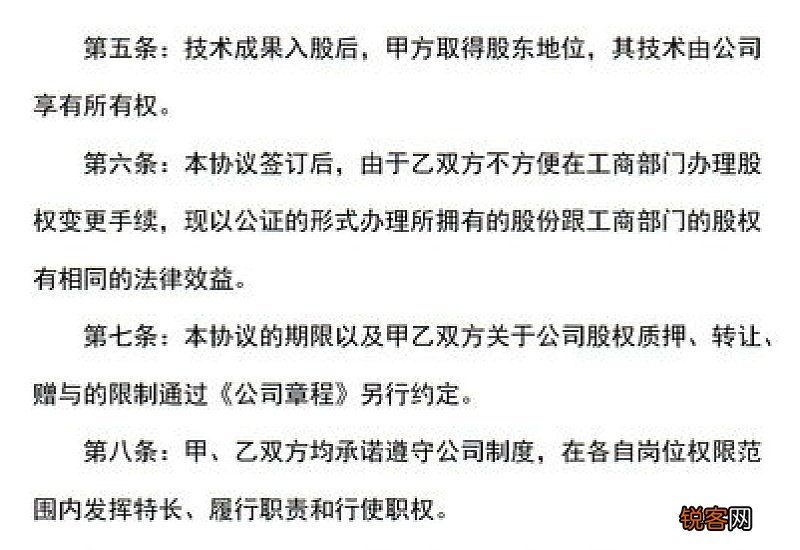 技术入股协议书范本