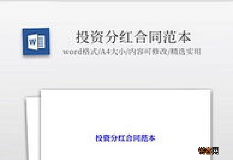 入股分红协议书范本