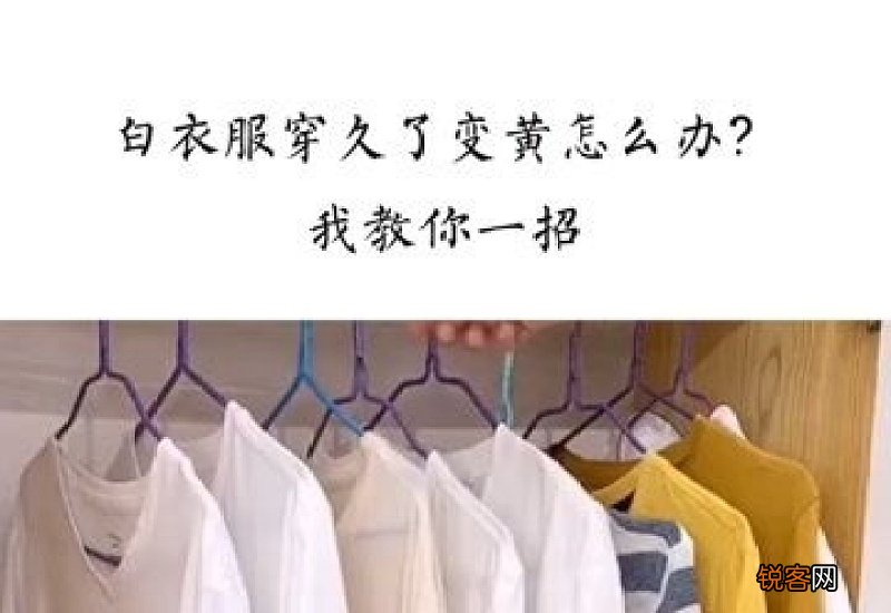 衣服被烤焦黄了怎么办