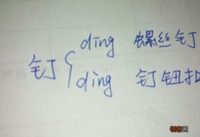 丁怎么组词 钉怎么组词