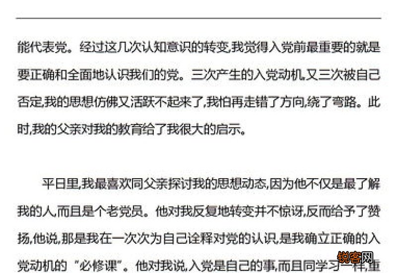 最新大学入党申请书