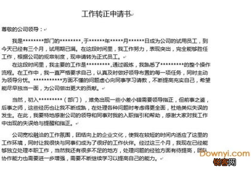收银员工作转正申请书