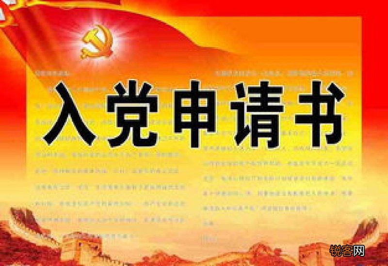 税务系统入党申请书