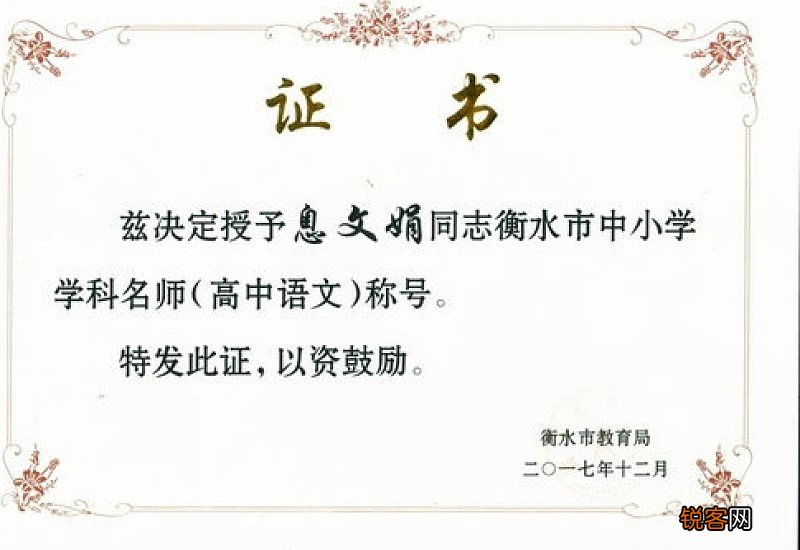 市级骨干教师申请书