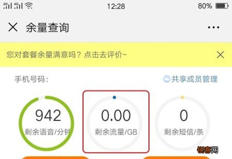 oppo手机怎么查看流量剩余 怎么查看流量剩余