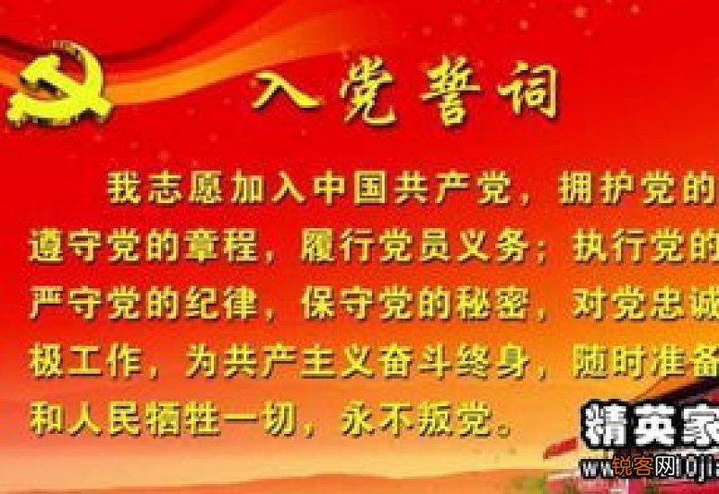 计生干部入党申请书