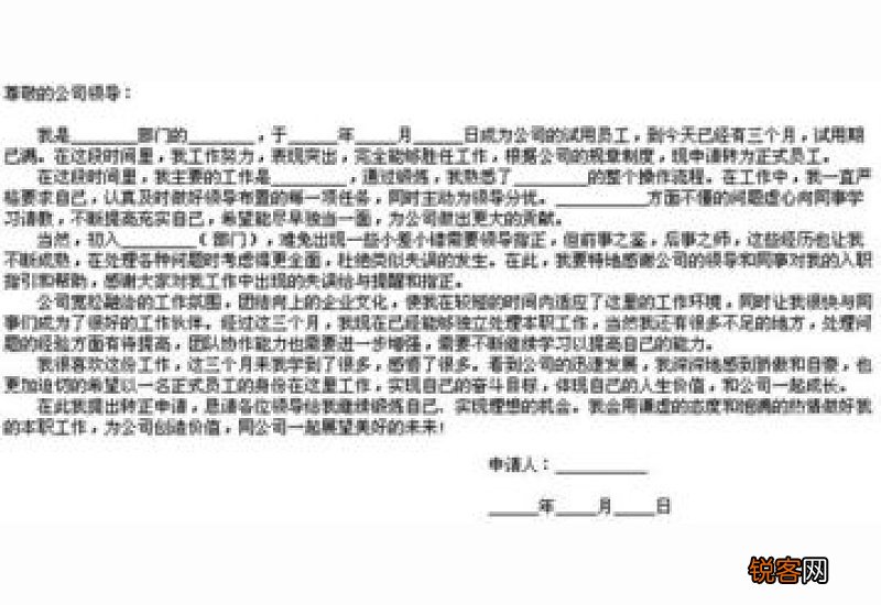服装导购员转正申请书