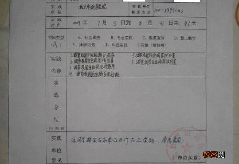 医院实习申请书