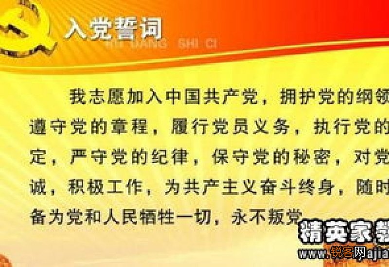 高中教师入党申请书