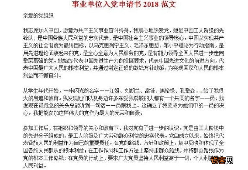 工作单位入党申请书