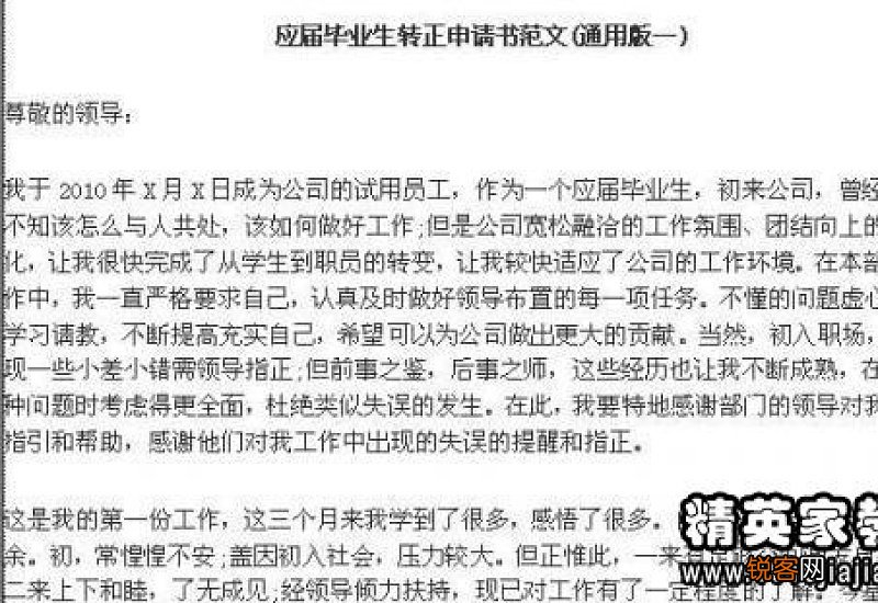 医院转正申请书