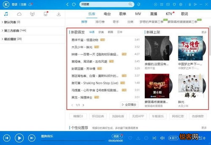 酷狗音乐怎么切换下一首 酷狗音乐如何快速切换歌曲