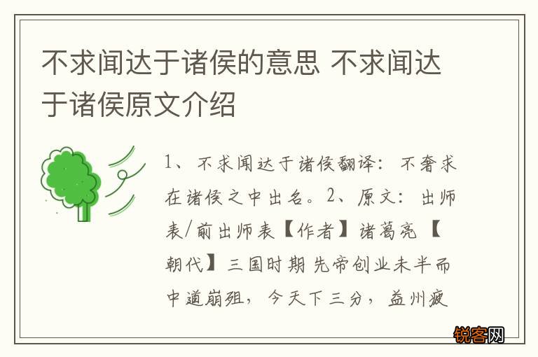 不求闻达于诸侯的意思 不求闻达于诸侯原文介绍
