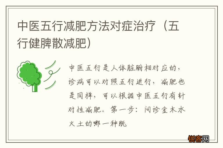五行健脾散减肥 中医五行减肥方法对症治疗