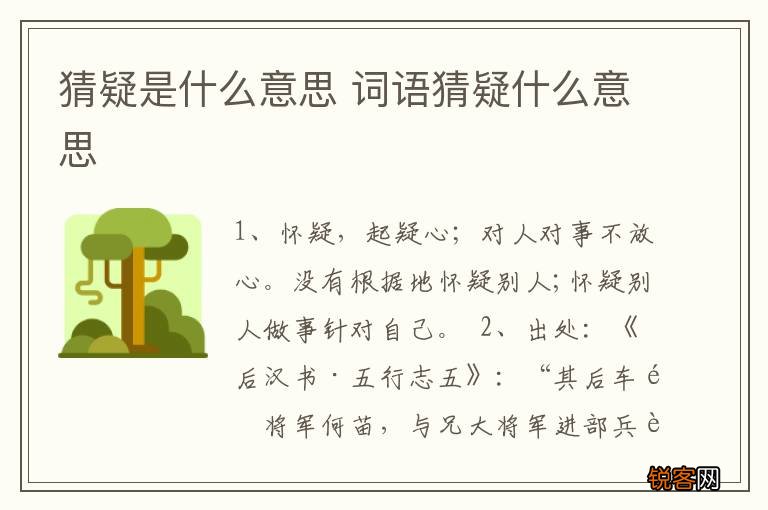 猜疑是什么意思 词语猜疑什么意思