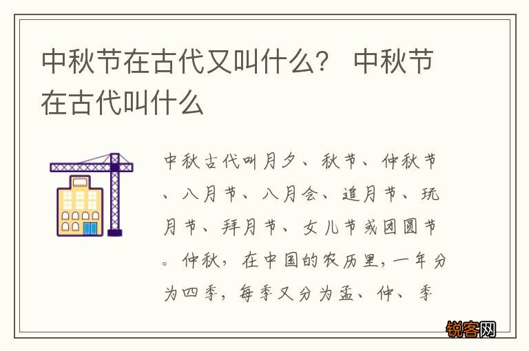 中秋节在古代又叫什么? 中秋节在古代叫什么