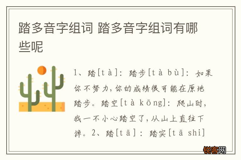 踏多音字组词 踏多音字组词有哪些呢