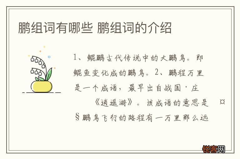 鹏组词有哪些 鹏组词的介绍