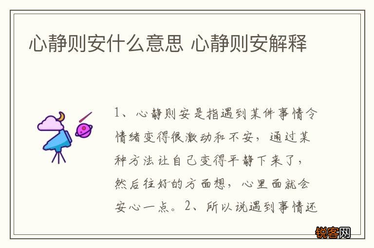 心静则安什么意思 心静则安解释