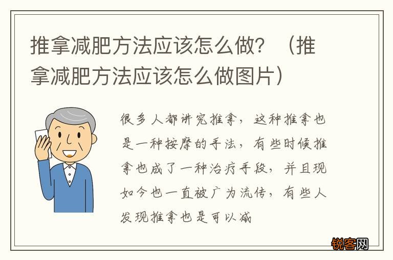 推拿减肥方法应该怎么做图片 推拿减肥方法应该怎么做？
