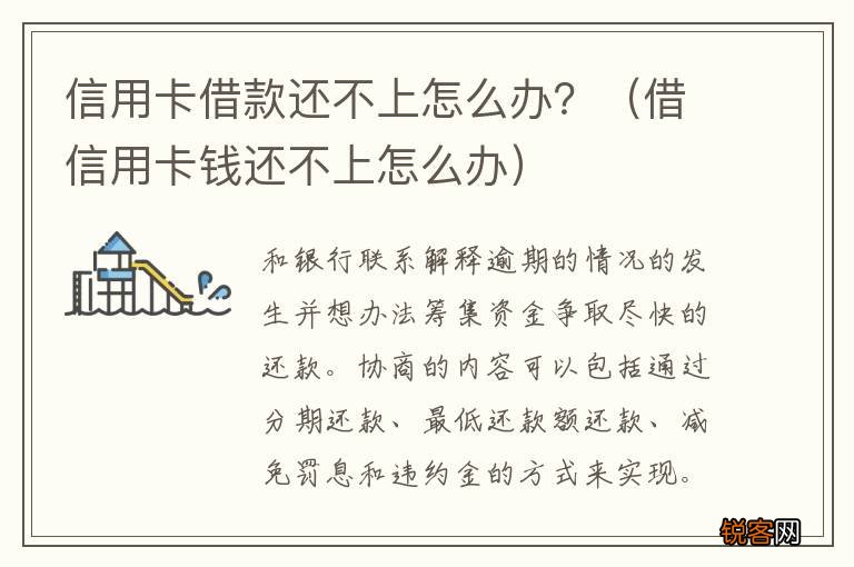 借信用卡钱还不上怎么办 信用卡借款还不上怎么办?