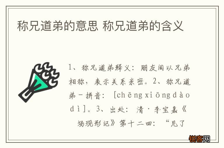 称兄道弟的意思 称兄道弟的含义