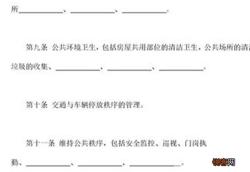 物业管理协议书