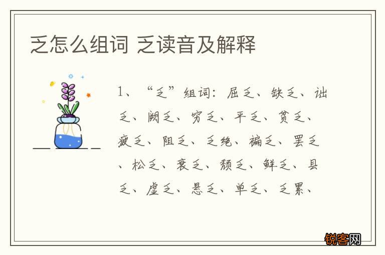乏怎么组词 乏读音及解释