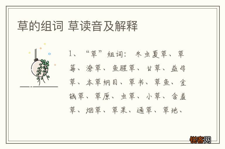 草的组词 草读音及解释