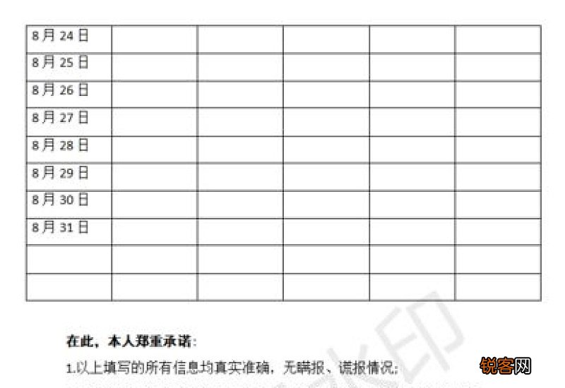 新生班主任申请书
