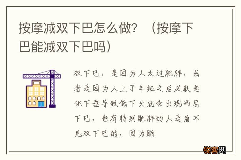 按摩下巴能减双下巴吗 按摩减双下巴怎么做？